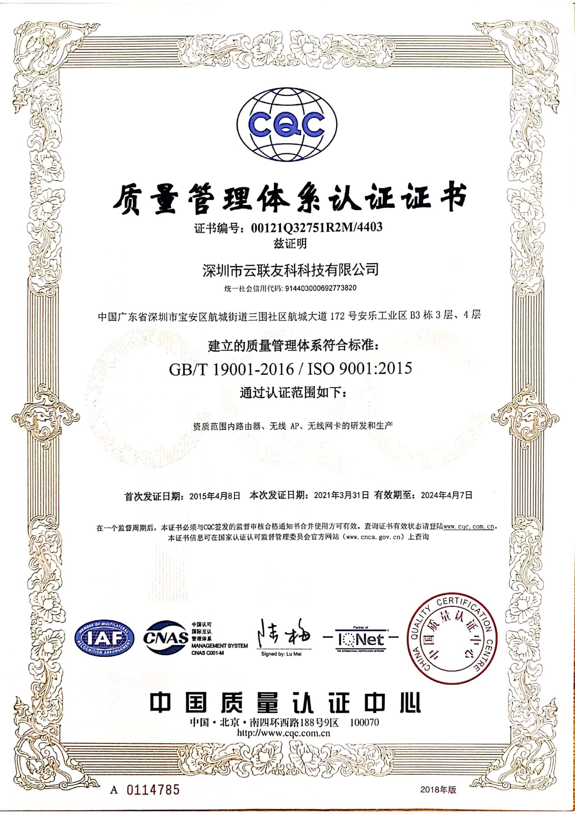 ISO9001-2015体系证书-1