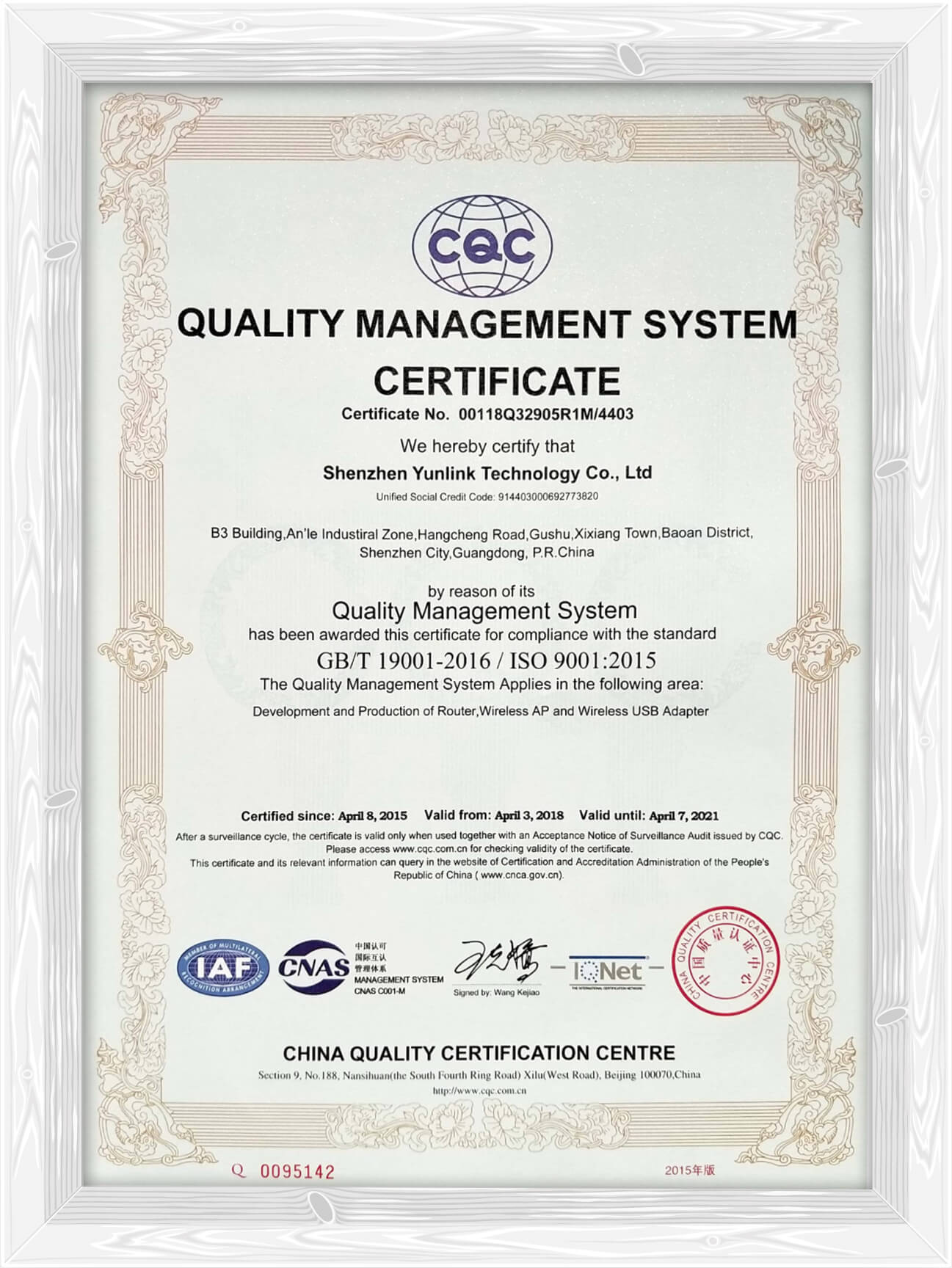 ISO9001认证证书