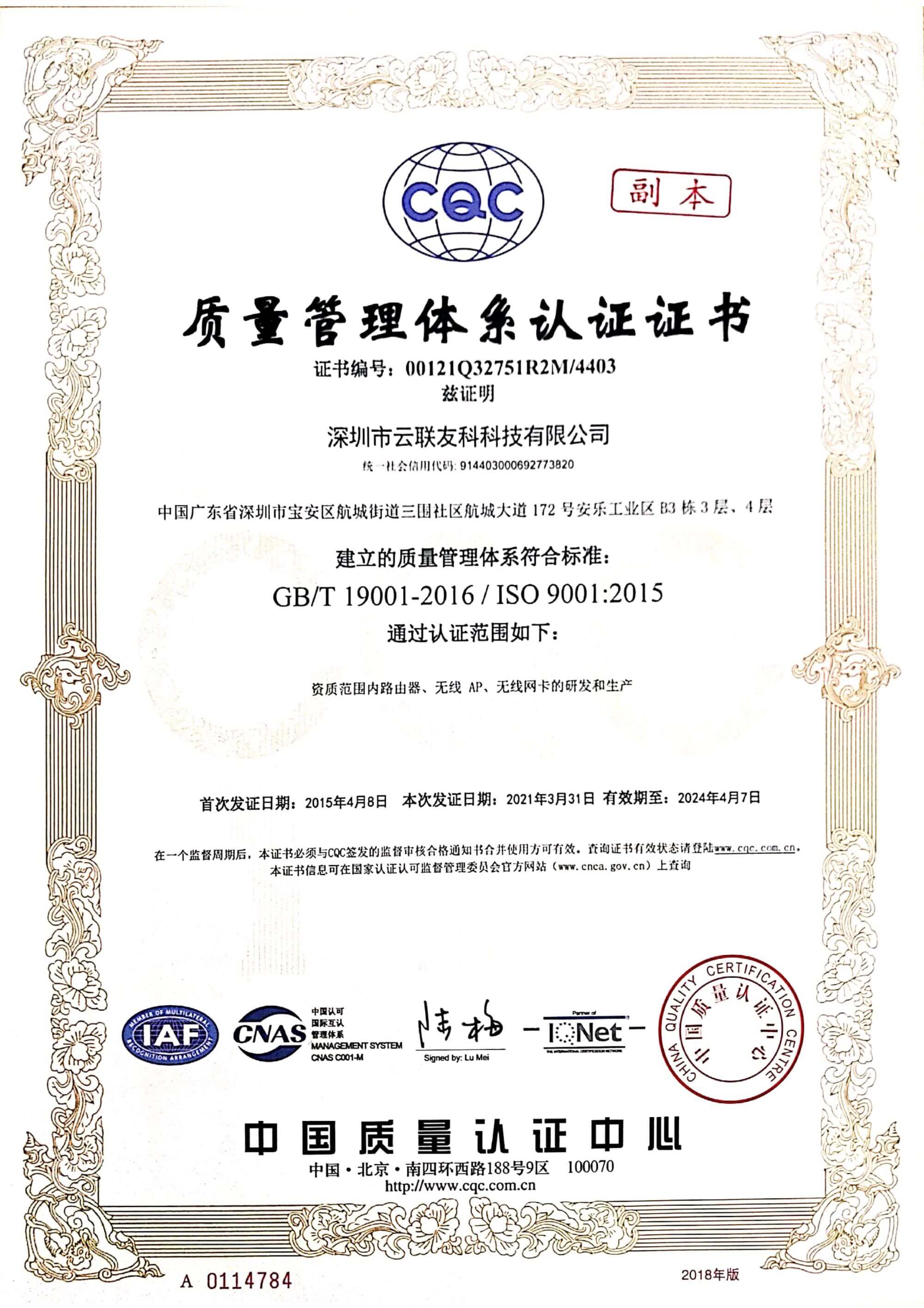 ISO9001-2015体系证书_2